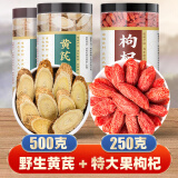 聚和泰岷县10年野生大片黄芪片精选黄芯炙黄氏北芪当归党参泡酒料中药材 野生黄芪500克+特大果枸杞250克