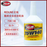 Kendall康度 红线机油 酯类全合成齿轮油 75W-140 GL-5 摩擦调节差速器油 75W-140 GL-5