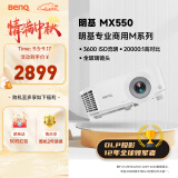 明基（BenQ）MX550 投影仪 投影机 投影仪办公（3600流明 白天直投 全玻璃镜头 高对比度 丰富接口）