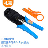 礼嘉（LIJIA）LJ-315 网线钳三用网线钳子4P/6P/8P三用网络压线钳 多功能套装工具 网线电话线水晶头压接钳