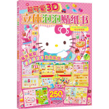 【新版】超可爱3D立体泡泡贴纸书 Hello Kitty去购物.快乐购物篇