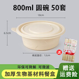 沉弗可降解餐盒一次性碗带盖小碗汤碗加厚环保饭盒外卖盒打包盒饭盒 800ml可降解圆碗带盖50套