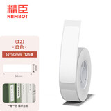 精臣N1/B18打印纸pet标签纸幼儿园名字贴纸白色标签彩色防水防撕热转印标签（12）14*50-125张 白色