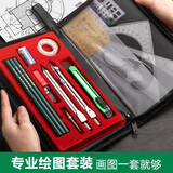 工程制图绘图工具套装大学生机械制图专业注册建筑师考试土木工图绘图仪cad工程图学绘图工具包画图尺全套 绘图工具18件套装