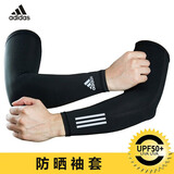 adidas阿迪达斯运动护肘冰袖男女骑行防晒袖套夏季冰丝舒适篮球护臂 黑色一对装GM1268 S/M码