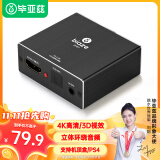 毕亚兹 HDMI音频分离器 4K高清3D视频分配器 音响5.1声道 连接音响电视3.5耳机转换器 zh87