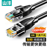 山泽(SAMZHE)六类网线 CAT6类千兆纯铜网线 成品电脑/家装/宽带网络连接跳线 黑色8米HCT80 匹配路由器