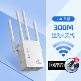 裕合联 wifi信号放大器AP手机无线扩展器中继器路由器全屋无线信号增强器家用接收发射穿墙桥接器 300M四天线+顺丰+千兆网线