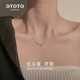 DTOTO纯银项链北斗七星足银999项链女2025新款星星吊坠项链女轻奢小众 北斗星项链【品牌礼盒】京仓速达/无代写贺卡
