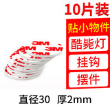 3M强力双面胶泡棉粘贴片高粘度无痕摆件固定胶带圆形家用加厚泡沫胶 【超值白色泡绵】直径30mm 10片 厚2mm