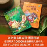 蜘蛛和苍蝇的幽默故事 第二辑 （从天而降的惊喜+欢迎来到昆虫天堂） 好看到停不下来的虫虫世界历险记！7岁+