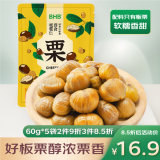 BHB板栗仁300g（60g*5袋）迁西甘栗仁 休闲零食 坚果栗子礼包