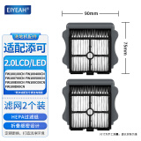 EIYEAH 配添可洗地机吸拖一体机器人配件 芙万2.0LCD/LED地面清洁液清洁剂滚刷过滤网滤芯 适配芙万滤网2个装【2.0LCD/LED通用】