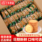 三牛（sanniu）上海三牛万年青饼干 经典葱香椒盐饼干椒盐味鲜葱酥整箱年货散装 【108包】三牛万年青饼干2270g