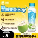 小酷 COOL SMALL100%椰子水380g*15瓶 NFC椰汁饮料富含天然电解 椰子鸡火锅汤底