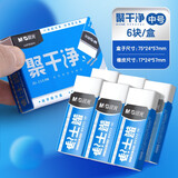 晨光（M&G）橡皮擦小学生用干净不易留痕铅笔像皮儿童安全无异味象皮素描美术专用文具 【热卖】蓝色 中号6块