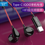 极微智能适用iQOO15 13 Pro 12 Neo11 10 9S 8 7 SE竞速版耳机手机Z10 Turbo Z9有线游戏爱酷电竞vivo耳麦 黑红Type-c扁头丨HIFI音质+通话