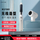由魅（umay）【开学季焕新】充电式干发造型套装无线吹风机直发器卷发棒功能三合一学生宿舍电吹风寝室直卷吹 第五代 二合一造型棒（配件联系客服拍）