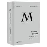 理想国译丛·漫漫自由路：曼德拉自传（NO：002）