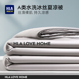 海澜之家（HLA）冰丝夏凉被A类2025新款仿真丝夏天薄被子可机洗凉感空调被子被芯 轻奢-中灰【A类 丝滑裸睡】 黑科技凉感冰丝【180*220cm】