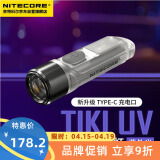 NITECORE奈特科尔TIKI UV 钥匙扣灯紫外光鉴定小手电可充电便携应急led手电筒