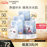 自然堂(CHANDO)喜马拉雅冰川水水光补水面膜24片