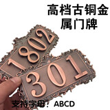 现货古铜高档金属门牌号码牌定做家用小区房间号宾馆数字门牌定制