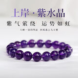 GEVILANG天然紫水晶手串本命年蛇年冰种手链送女友上岸转运妈妈母情节礼物 乌拉圭紫水晶手串 8MM【珠子适中，推荐选择】