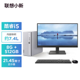 联想（Lenovo）小新商务办公电脑主机(酷睿12代i5-1235U 8G内存 512G SSD 正版office)21.45英寸显示器
