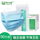 保为康一次性口罩防飞沫劳保颗粒物防护透气防花粉三层无纺布男女防尘粉尘时尚骑行春夏季薄款 DL97蓝色－独立装【50只/盒】