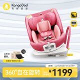 袋鼠爸爸 星途婴儿儿童安全座椅0-12岁全龄360度旋转新生儿车载汽车用座椅 软萌粉