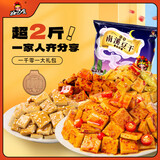 好巴食 南溪豆干 办公室休闲零食分享装即食小吃食品 麻辣烧烤五香泡椒 【4口味混合】1001g约40包