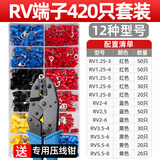 GEIYURIC RV圆型冷压端子预绝缘线耳电线O形接头接线端子组合套装铜鼻子 RV420只盒装+专用钳