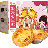 俏侬 牛油蛋挞皮（小挞皮）600g 60只装空气炸锅蛋挞烘焙儿童蛋挞