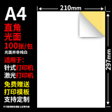GLLABEL A4不干胶打印纸贴纸背胶纸哑光标签贴纸激光喷墨亚光牛皮纸不干胶内分切割彩色铜版 A4不干胶（光面100张）