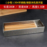 奥氏体304不锈钢筷子篮多用网筐网篮沥水篮消毒碗柜筷子盒收纳筐洗菜沥水漏盘漏盆水果篮 304新款冲孔/小号长条筷子篮