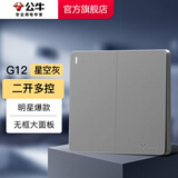 公牛（BULL）开关插座五孔插座86型暗装面板USB插座 电视网络插座 G12星空灰 【二开多控】