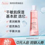 雅漾（Avene）柔润柔肤水200ml 舒缓敏感肌肤 补水保湿滋润 爽肤水化妆水护肤