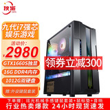 狄派 酷睿i7 九代六核/2060/3060独显台式机电脑主机家用游戏办公组装电脑整机全套 套三 九代i7/16G/双硬盘/1660S独显