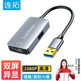 连拓USB转HDMI转换器连接线笔记本 外置显卡投影仪接口电脑连接电视扩展转接头高清同屏线视频拓展