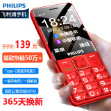 飞利浦 PHILIPS E258 移动2G  绚丽红 直板按键 老人机 老人手机 老年机功能手机学生手机备用机