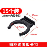 百蒂安橱柜脚可调节脚厨房地腿塑料脚地脚厨柜柜脚底部下挡板调整支撑脚 27mm卡扣（15个装）