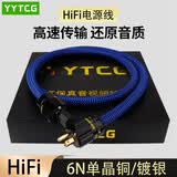 YYTCG 发烧音响电源线 6N单晶铜功放电源线 CD机胆机音箱连接线 纯铜镀银HIFI国标美标音响电源线 6N单晶铜（国标版） 1.0米