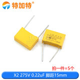 安规电容X2 275V 0.1uF 100nF 104K 0.22/0.47uf 330nf  10 0.22UF 15MM间距（5只）