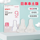贝亲（Pigeon）日本本土版原装进口 新生儿宝宝奶瓶 耐热玻璃喂奶果汁用标准口径 L号标准口径奶嘴 9个月+用2只装