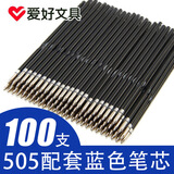 爱好（AIHAO）按动圆珠笔芯0.7mm子弹头圆珠笔505替换芯蓝色100支