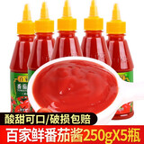 百家鲜番茄沙司肯德基番茄酱挤压瓶家用薯条酱西餐烘焙手抓饼番茄调味酱 【5瓶】番茄沙司250g*5瓶