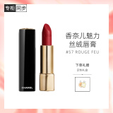 香奈儿（Chanel）炫亮魅力唇膏丝绒系列(57号亮红色)3.5g 口红 生日礼物送女友老婆