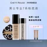 轩谛（ChettiRouge）7系男士粉底液学生党素颜自然遮瑕痘印持久不易脱妆男生化妆 自然色703+卸妆+粉扑+粉底小样2