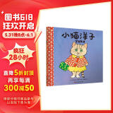 小猫洋子 森林鱼童书